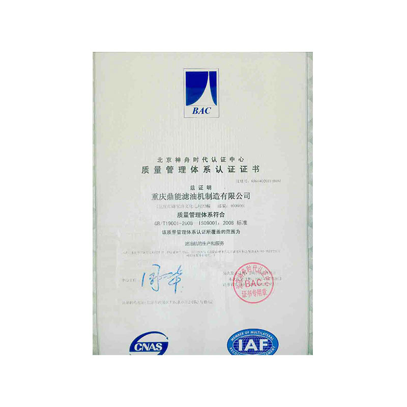 质量管理体系认证证书ISO质量认证